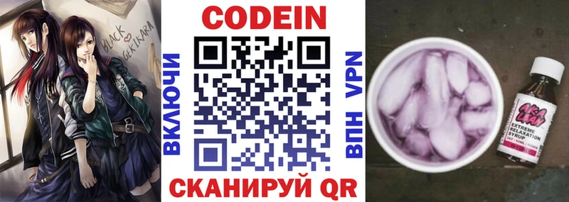 мега ССЫЛКА  Троицк  Кодеин Purple Drank  наркотики 